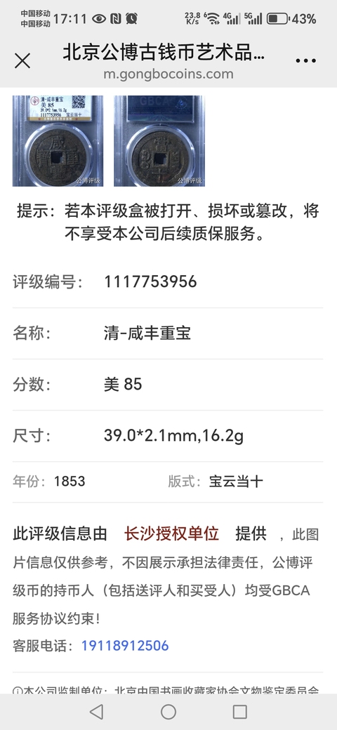 古玩錢幣咸豐重寶云十拍賣，當前價格400元
