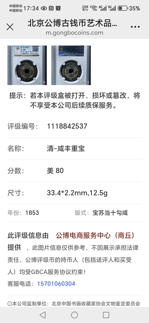 古玩錢幣咸豐重寶蘇十拍賣,當前價格400元