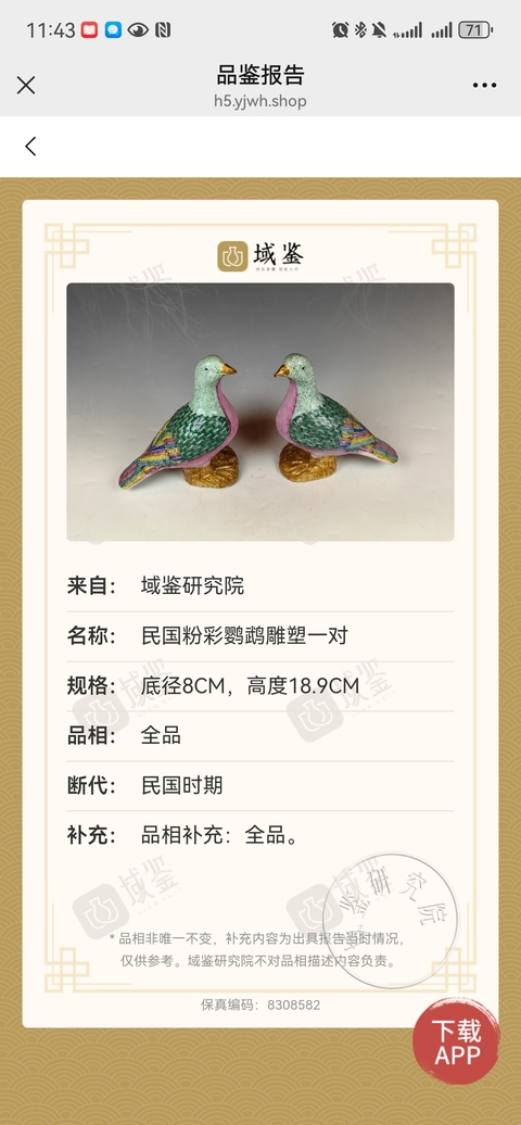 古玩陶瓷民國粉彩鸚鵡瓷塑拍賣,當前價格1600元