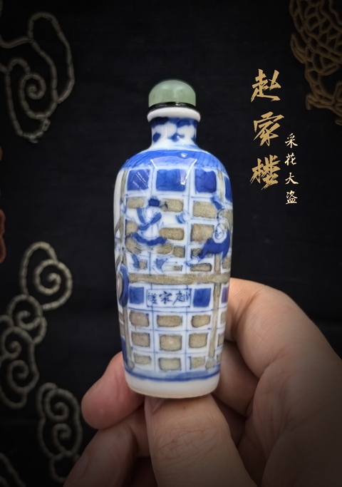 古玩陶瓷青花釉里紅（采花大盜）鼻煙壺拍賣，當前價格8888元