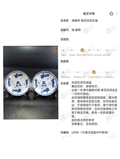 古玩陶瓷【收藏級精品】清康熙 青花四鳳紋盤【傳世珍品】拍賣,當前價格0元