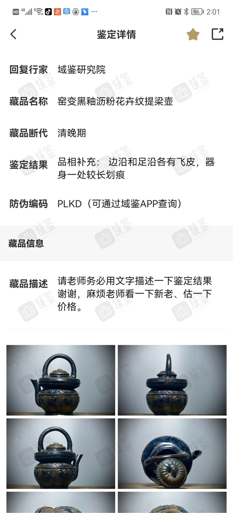 古玩陶瓷晚清磁州窯黑釉提梁壺(文房器)拍賣,當前價格6500元