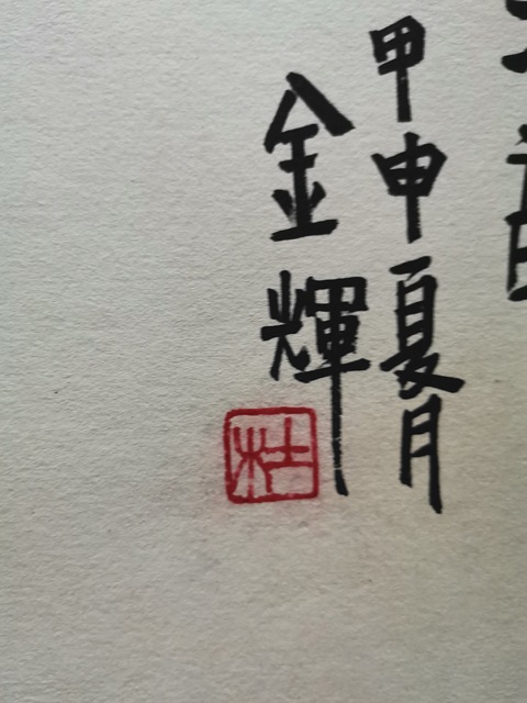古玩字畫洛陽書畫家協會副主席杜金輝清韻拍賣,當前價格499元