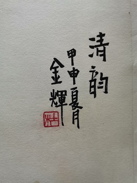 古玩字畫洛陽書畫家協會副主席杜金輝清韻拍賣,當前價格499元