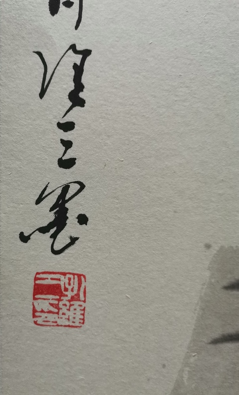 古玩字畫李苦禪大師弟子天津花鳥大師孔維三蕉蔭圖拍賣,當前價格699元