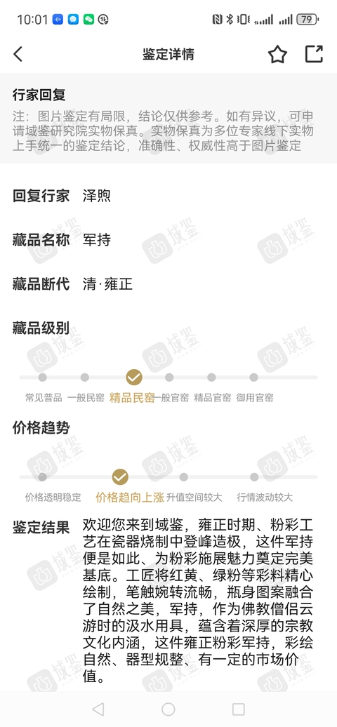 古玩陶瓷粉彩花卉紋軍持拍賣，當前價格66666元