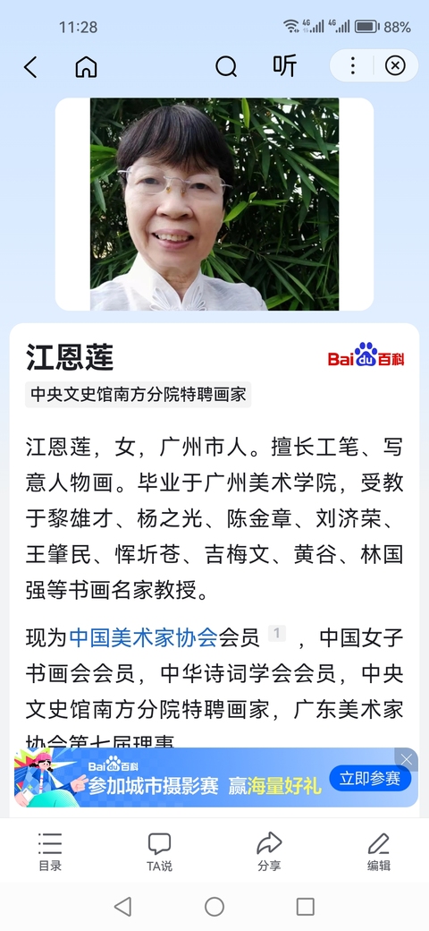 古玩字畫嶺南畫派著名畫家老中美協會員江恩蓮人物拍賣,當前價格3000元