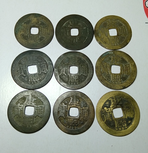 康熙通寶一組拍賣，當前價格368元