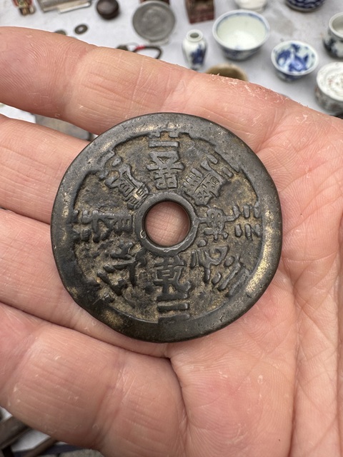 古玩錢幣清代山鬼花錢拍賣，當前價格1797元