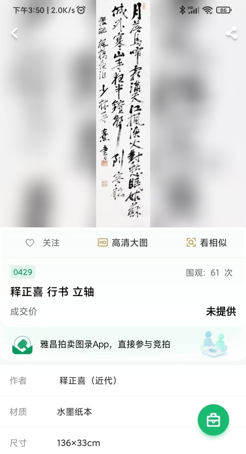 古玩字畫近代少林寺高僧 釋正喜法師 杜甫詩絕句 手工原裱立軸拍賣,當前價格2988元