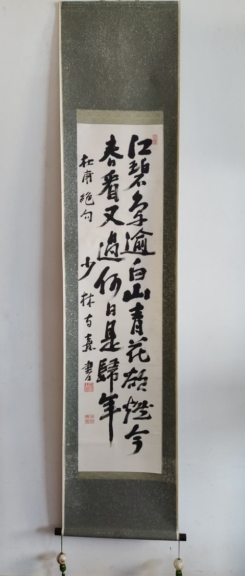 古玩字畫近代少林寺高僧 釋正喜法師 杜甫詩絕句 手工原裱立軸拍賣,當前價格2988元