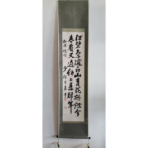 古玩字畫近代少林寺高僧 釋正喜法師 杜甫詩絕句 手工原裱立軸拍賣,當前價格2988元