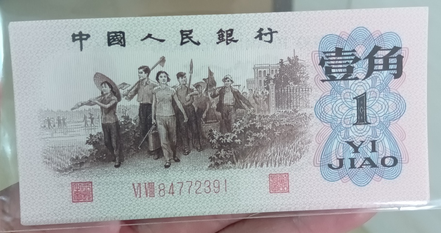 古玩錢幣第三套人民幣壹角拍賣，當(dāng)前價(jià)格320元