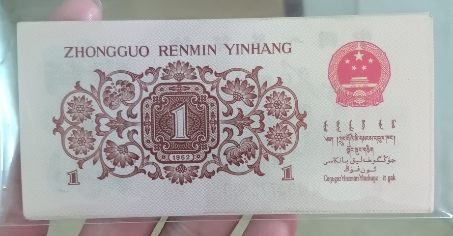 古玩錢幣第三套人民幣壹角拍賣，當(dāng)前價(jià)格320元
