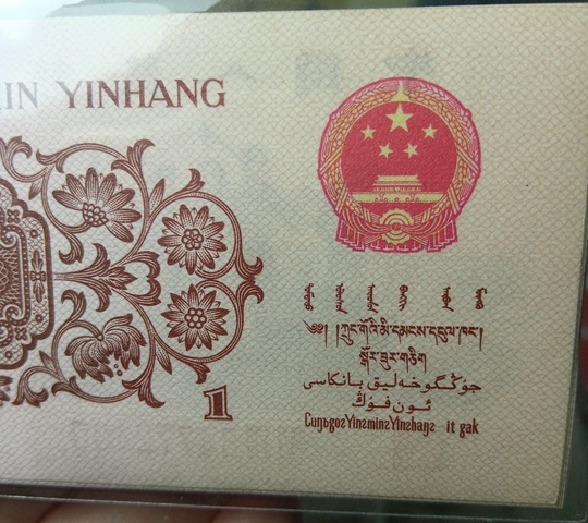 古玩錢幣第三套人民幣壹角拍賣，當(dāng)前價(jià)格320元