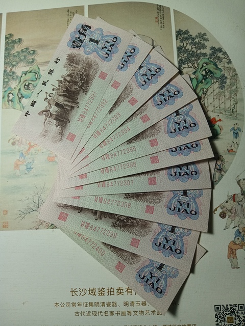 古玩錢幣第三套人民幣壹角拍賣，當(dāng)前價(jià)格320元