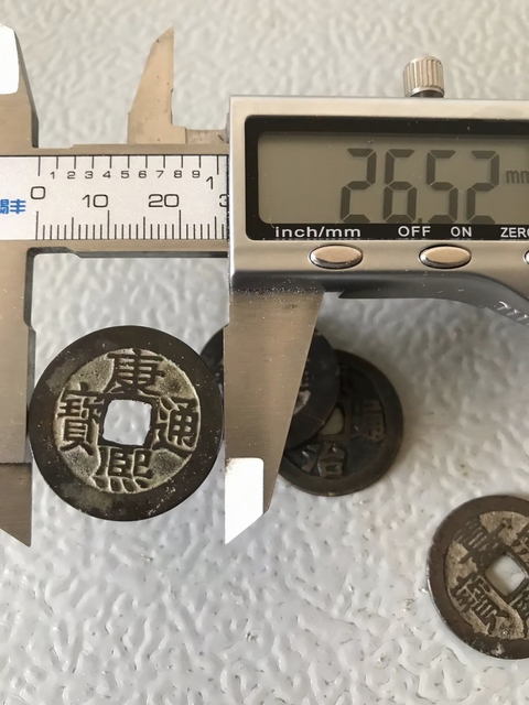 古玩錢幣清代五帝錢拍賣，當(dāng)前價(jià)格458元