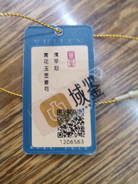 古玩陶瓷清早期青花玉壺春瓶拍賣，當前價格999元
