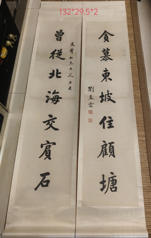 古玩字畫劉春霖拍賣，當(dāng)前價格30000元