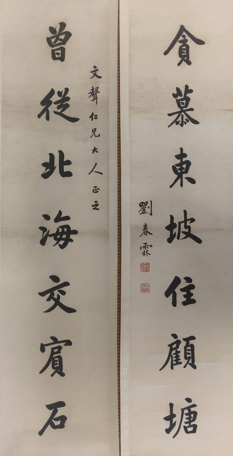 古玩字畫劉春霖拍賣，當(dāng)前價格30000元