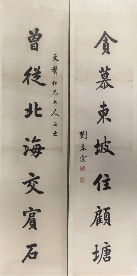 古玩字畫劉春霖拍賣，當(dāng)前價格30000元
