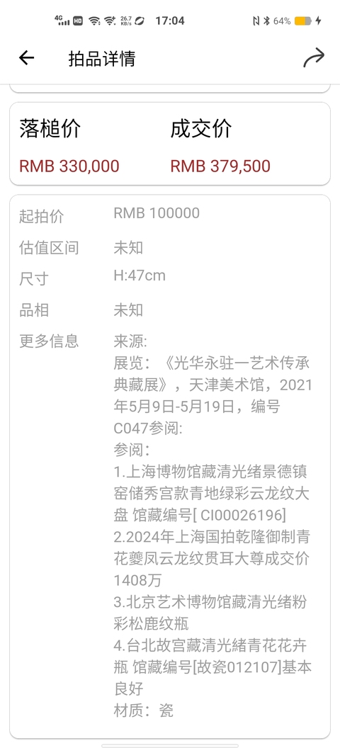 古玩陶瓷【2025精品大尊】清道光青花海水龍紋貫耳尊拍賣,當前價格268000元