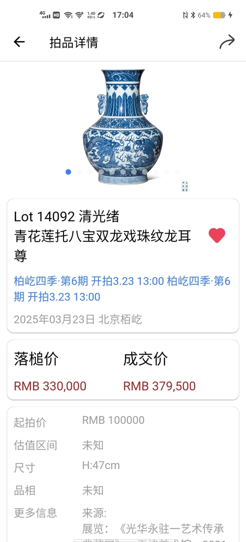 古玩陶瓷【2025精品大尊】清道光青花海水龍紋貫耳尊拍賣,當前價格268000元