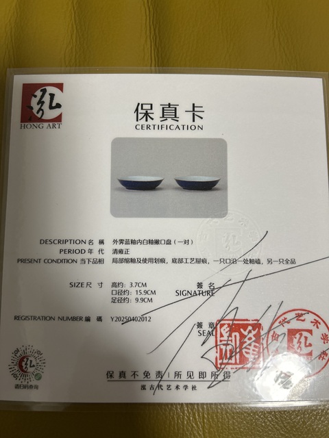 古玩陶瓷霽藍釉賞盤拍賣，當前價格20000元