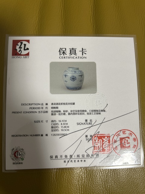 古玩陶瓷明正德青花團花紋罐拍賣，當(dāng)前價格20000元