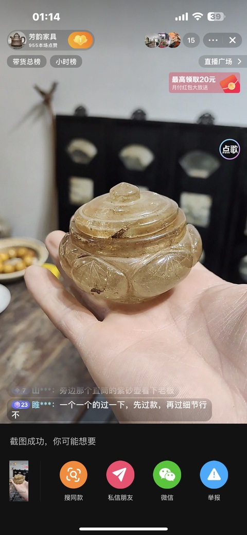 古玩玉器水晶雕蓋盒真品鑒賞圖
