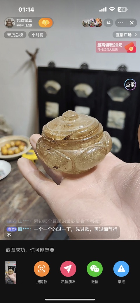 古玩玉器水晶雕蓋盒真品鑒賞圖