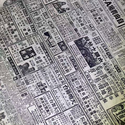 古玩雜項舊報紙一批真品鑒賞圖