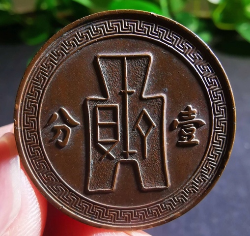 古玩錢幣民國二十六年布圖壹分拍賣,當前價格88元