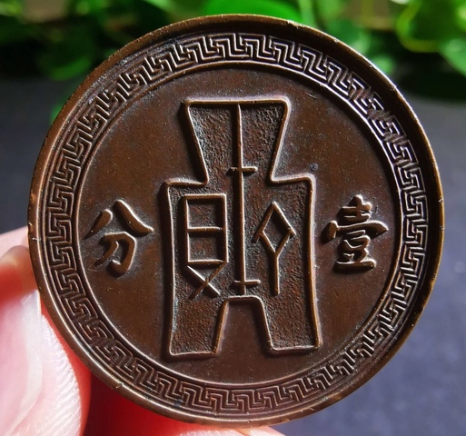 古玩錢幣民國二十六年布圖壹分拍賣,當前價格88元