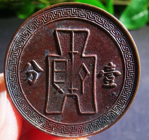 古玩錢幣民國二十五年黨徽布圖壹分拍賣,當前價格88元