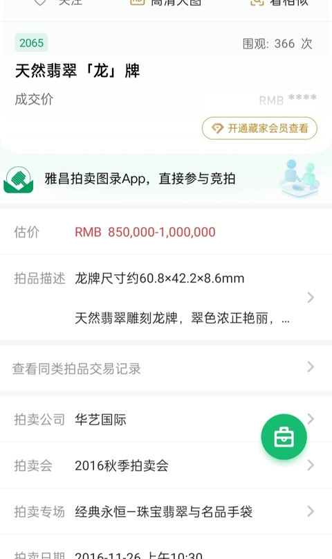 古玩玉器天然翡翠“龍牌”拍賣,當(dāng)前價格800元
