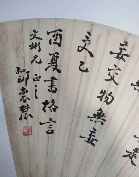 古玩字畫陳疇鄧懷農扇面拍賣，當前價格6800元