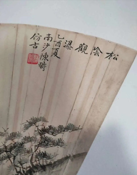 古玩字畫陳疇鄧懷農扇面拍賣，當前價格6800元