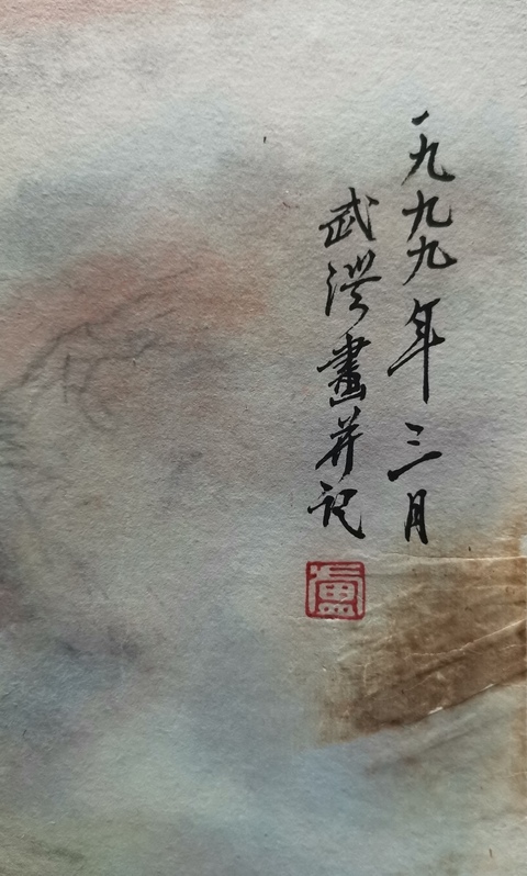 古玩字畫中美協會員旅日著名畫家盧武澄山水拍賣,當前價格899元