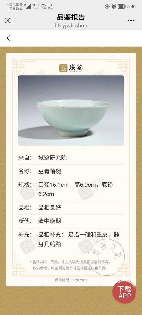 古玩陶瓷清中期豆青釉碗拍賣，當前價格1280元