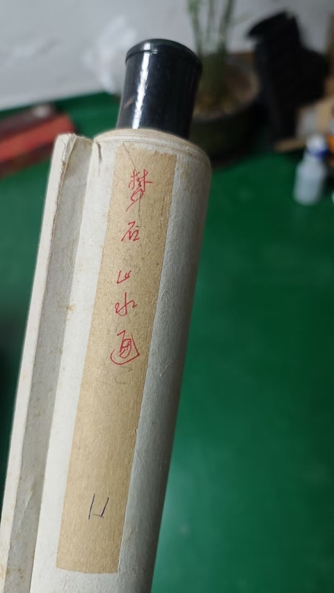 古玩字畫劉文西大師弟子中美協陜西會員夢石山水拍賣,當前價格699元