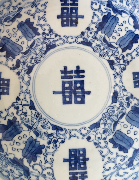 古玩陶瓷清嘉慶 青花喜字紋盤拍賣，當前價格6500元