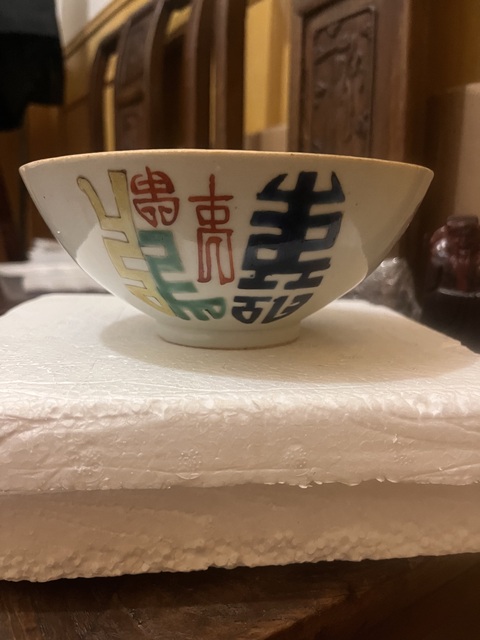古玩陶瓷清同治·粉彩福壽紋大碗拍賣，當前價格2999元