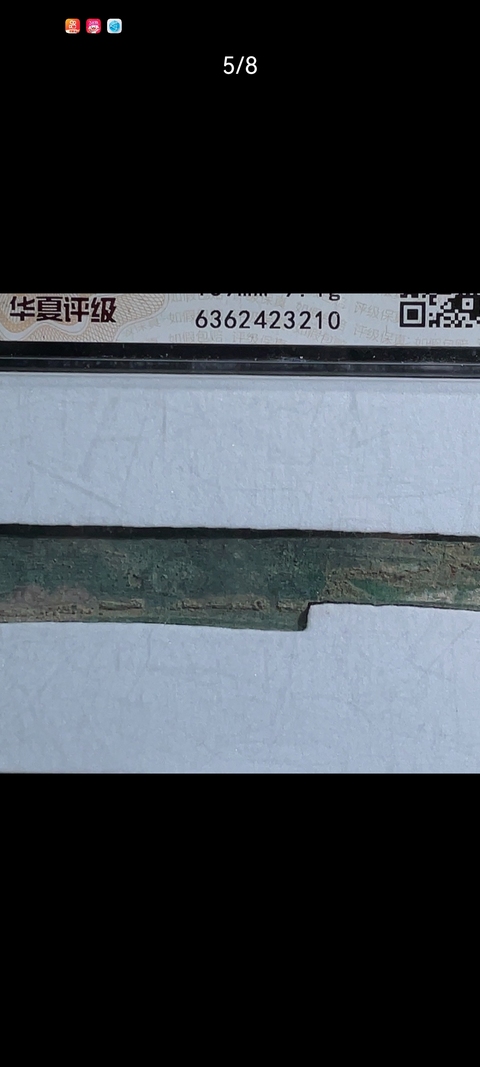 古玩錢幣華夏評級甘丹直刀拍賣,當前價格1500元