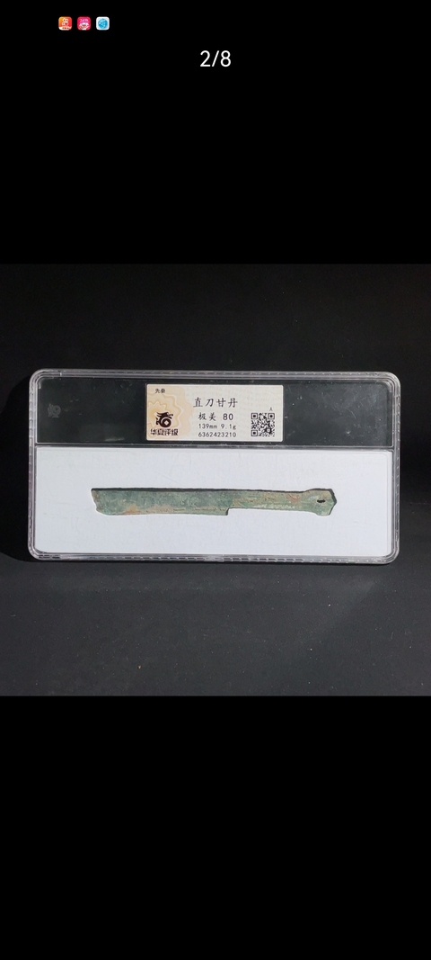 古玩錢幣華夏評級甘丹直刀拍賣,當前價格1500元
