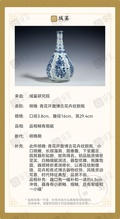古玩陶瓷明晚·青花開窗博古花卉紋膽瓶拍賣,當前價格18888元
