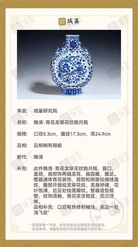 古玩陶瓷晚清·青花龍穿花紋抱月瓶拍賣，當前價格6980元