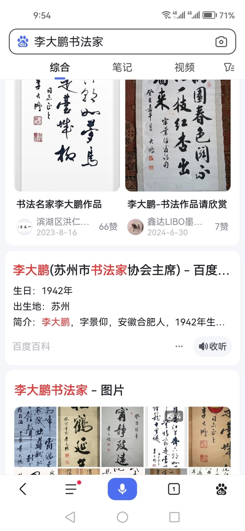 古玩字畫江蘇書協副主席蘇州書協主席李大鵬書法拍賣,當前價格2888元