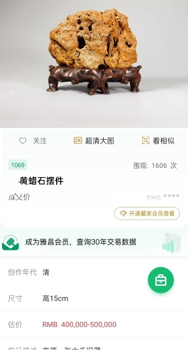 古玩雜項(xiàng)天然黃蠟石擺件拍賣(mài),當(dāng)前價(jià)格6888元