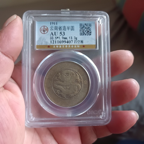 古玩錢幣云南省造光緒元寶拍賣,當(dāng)前價(jià)格0元